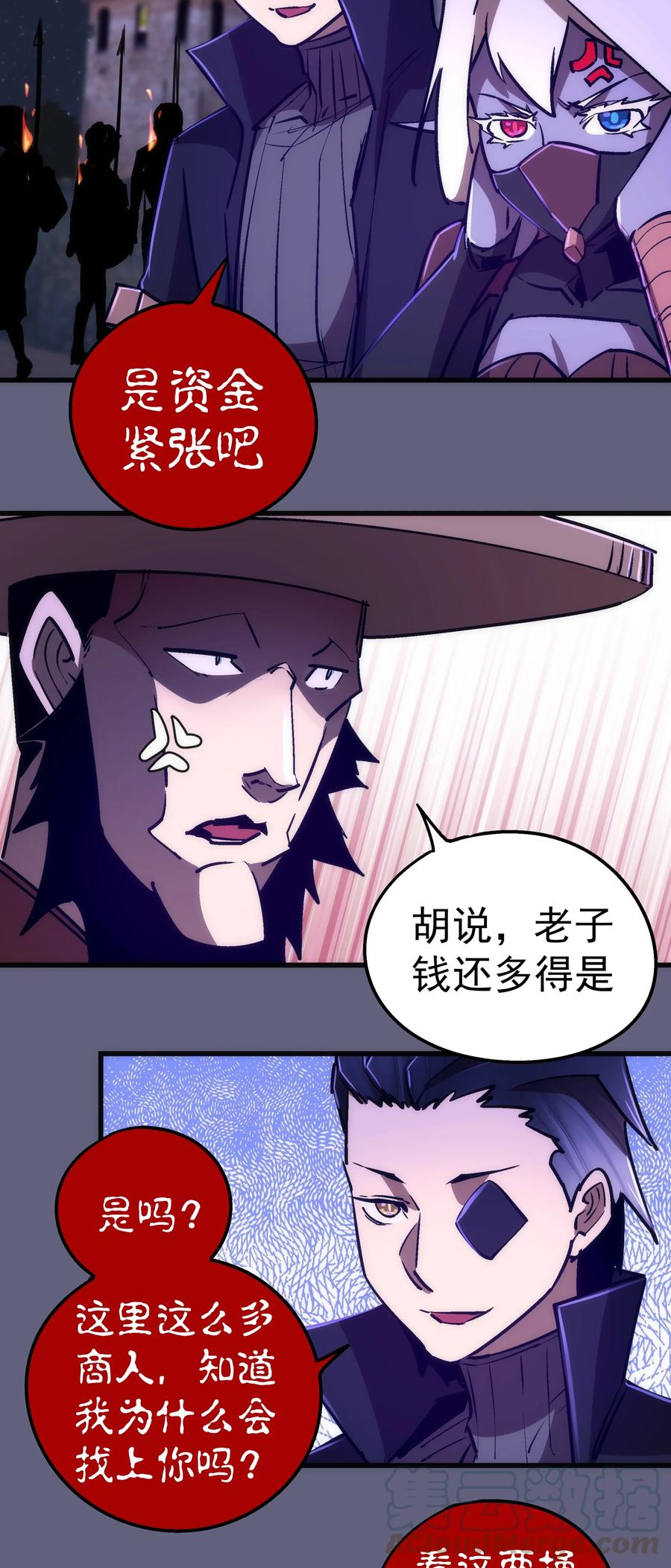 我不是大魔王 - 080 醺醇酒馆 - 第7张图