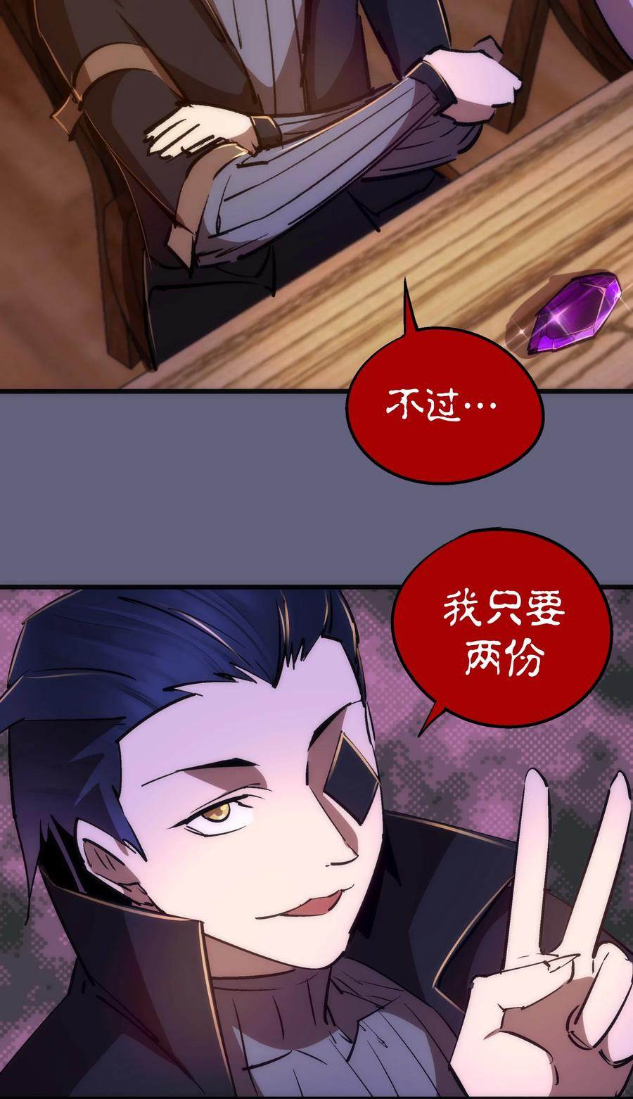 我不是大魔王 - 080 醺醇酒馆 - 第51张图