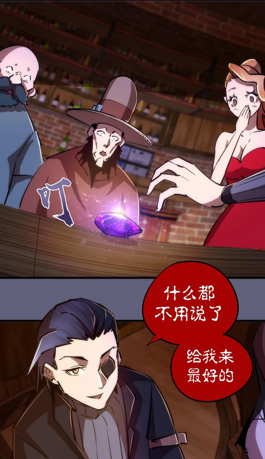 我不是大魔王 - 080 醺醇酒馆 - 第50张图