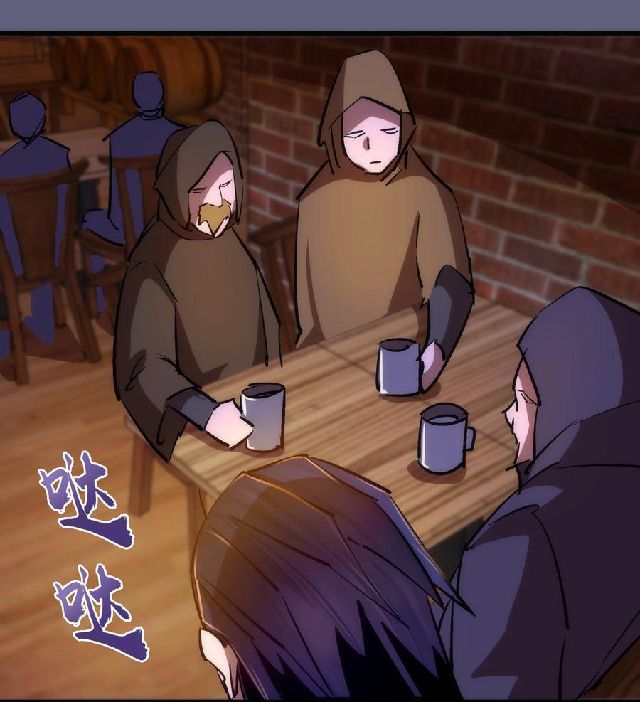 我不是大魔王 - 080 醺醇酒馆 - 第45张图