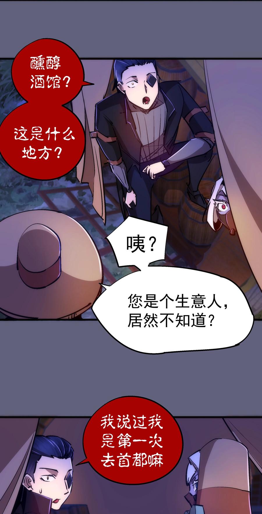 我不是大魔王 - 080 醺醇酒馆 - 第36张图