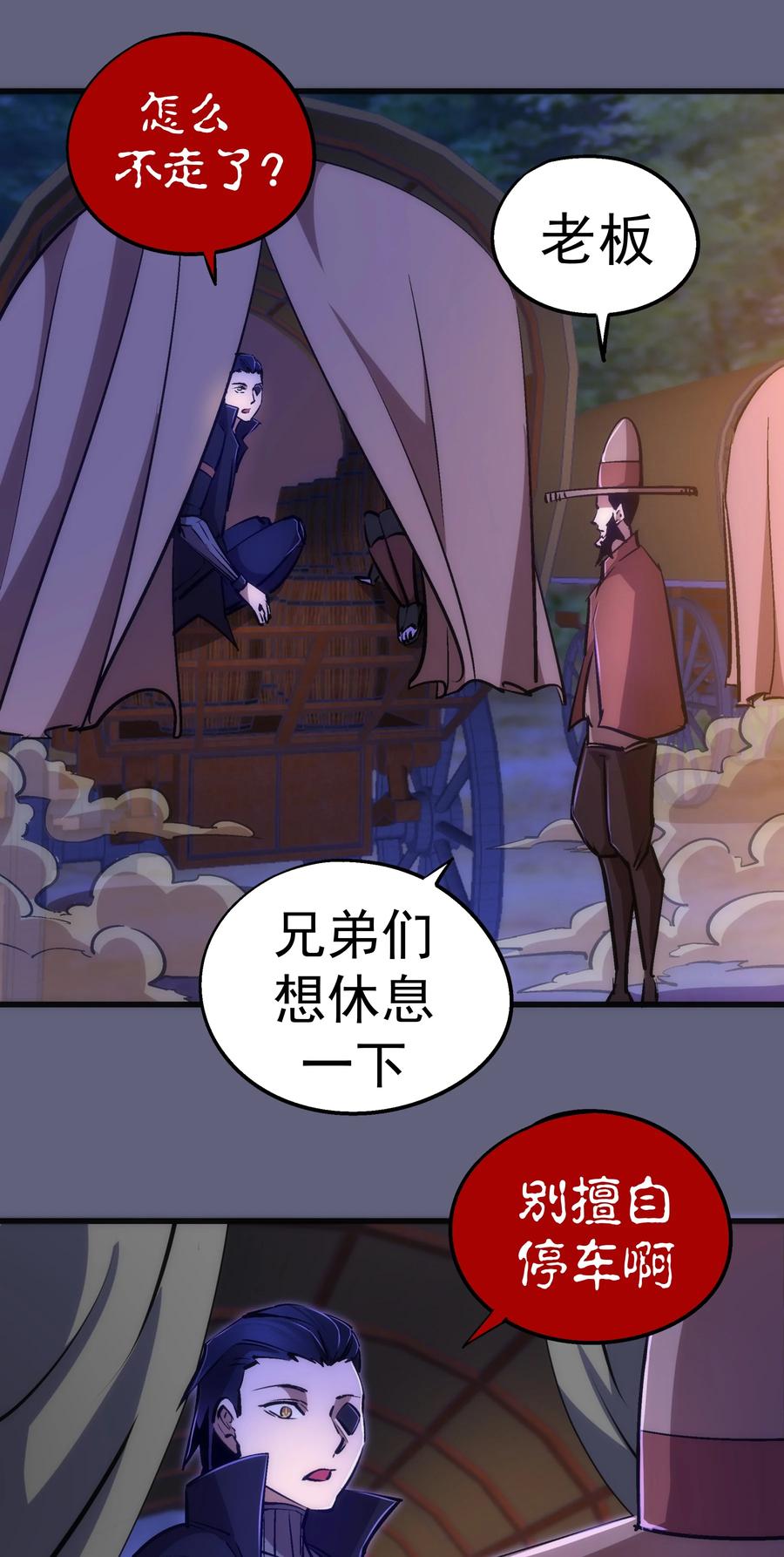 我不是大魔王 - 080 醺醇酒馆 - 第33张图