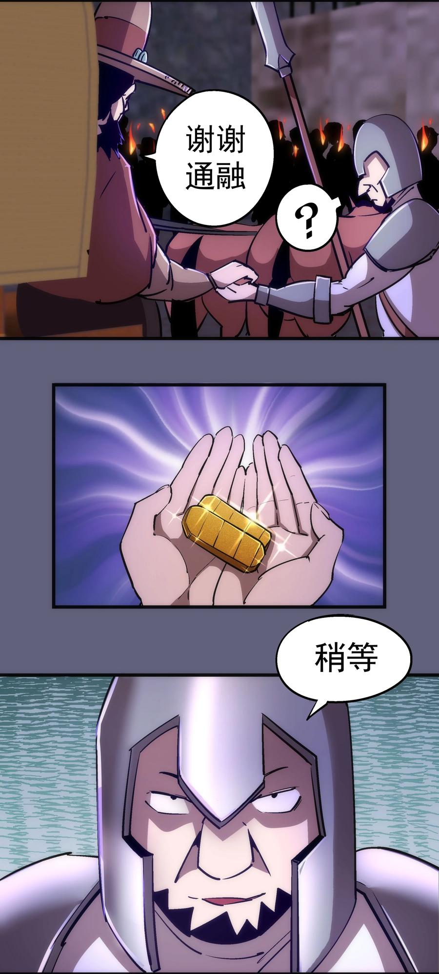 我不是大魔王 - 080 醺醇酒馆 - 第17张图