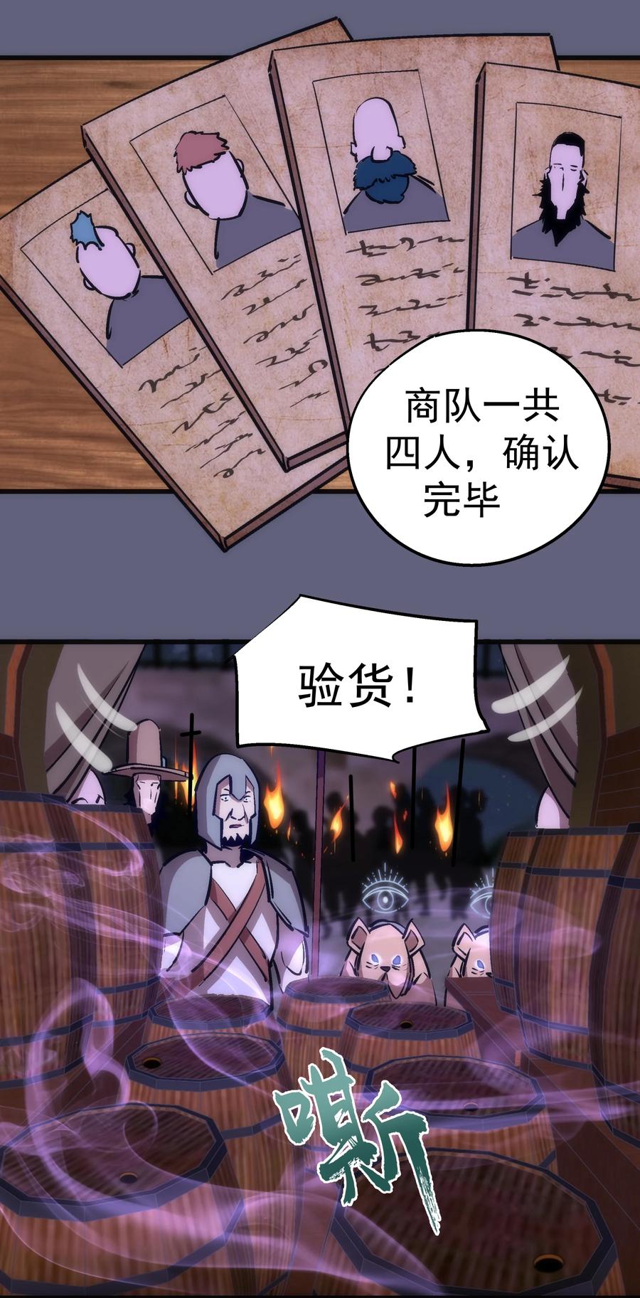 我不是大魔王 - 080 醺醇酒馆 - 第20张图