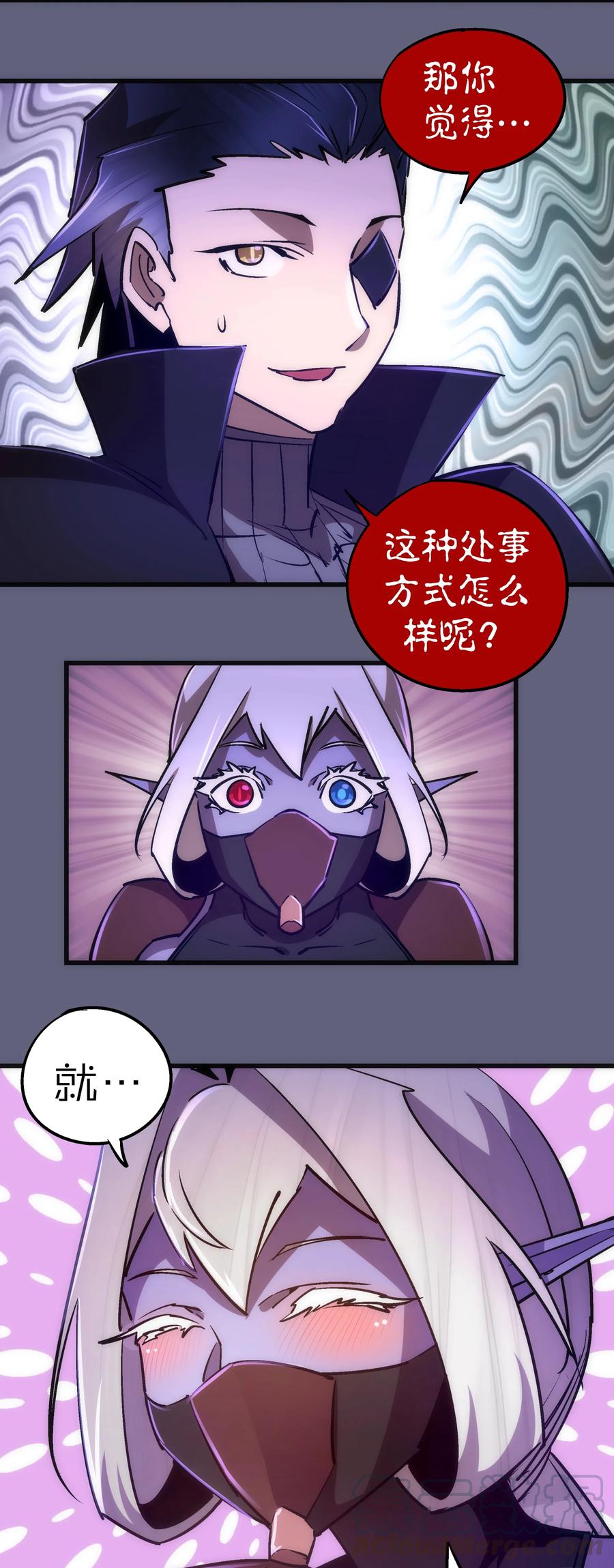 我不是大魔王 - 080 醺醇酒馆 - 第31张图