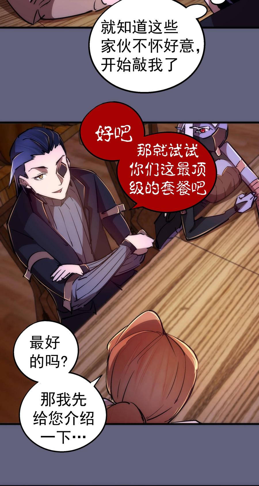 我不是大魔王 - 080 醺醇酒馆 - 第48张图