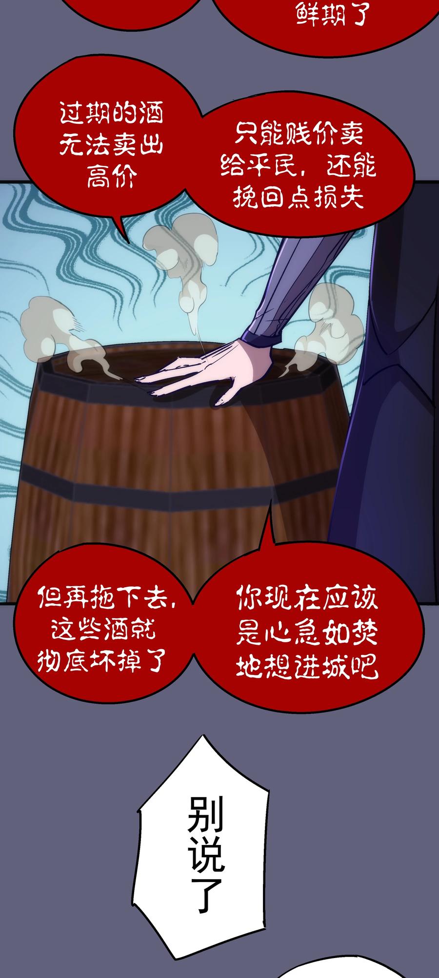 我不是大魔王 - 080 醺醇酒馆 - 第12张图