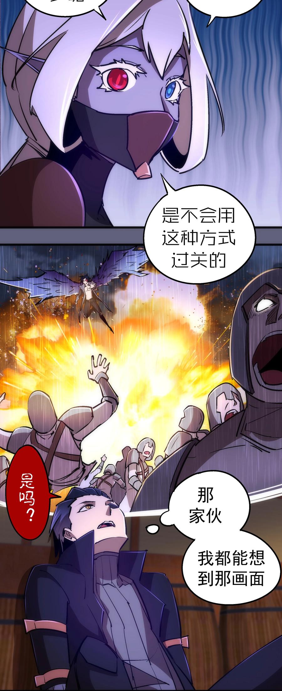 我不是大魔王 - 080 醺醇酒馆 - 第30张图