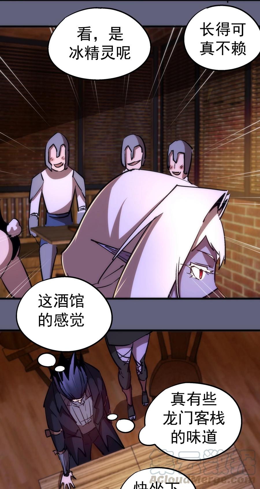 我不是大魔王 - 080 醺醇酒馆 - 第46张图