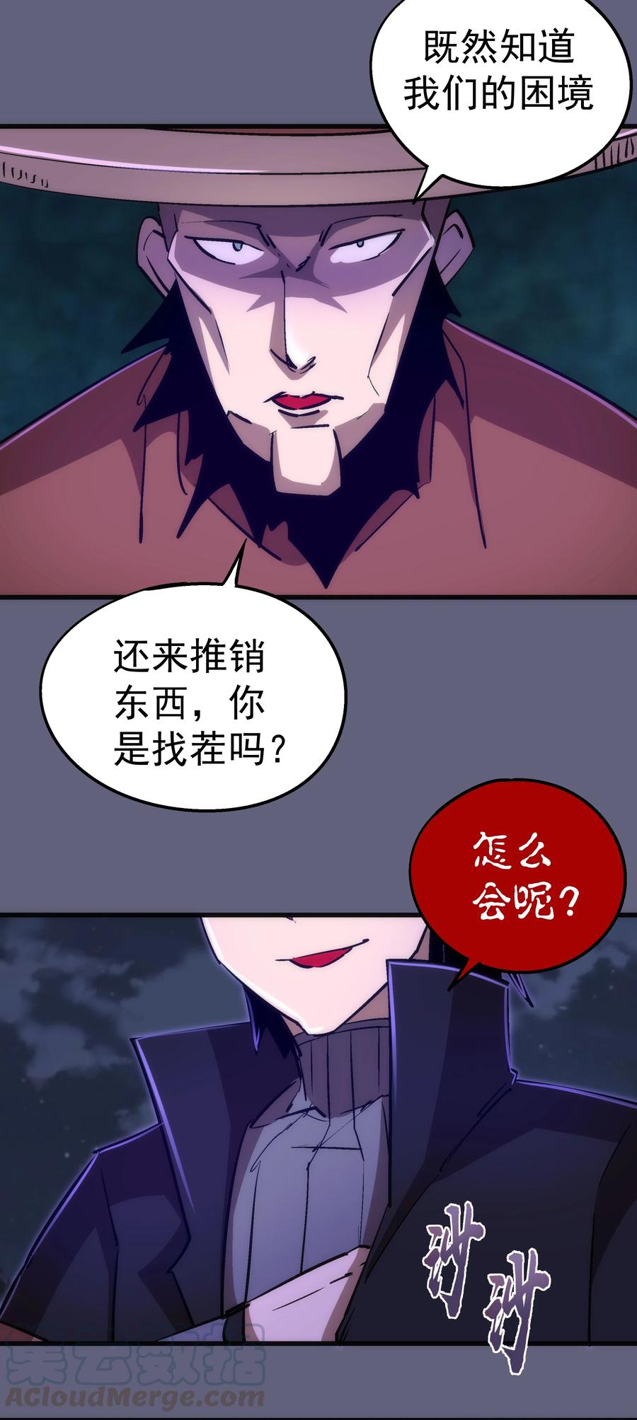 我不是大魔王 - 080 醺醇酒馆 - 第13张图