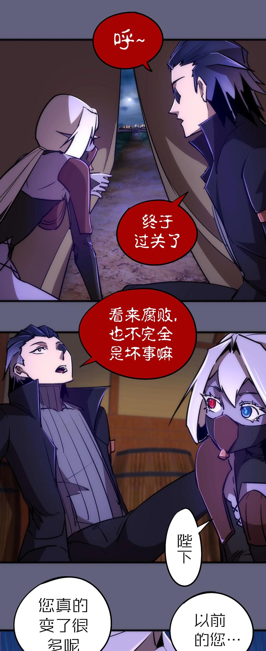 我不是大魔王 - 080 醺醇酒馆 - 第29张图