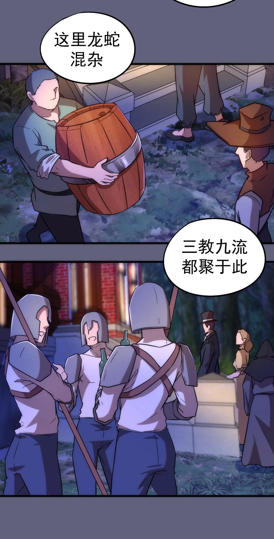 我不是大魔王 - 080 醺醇酒馆 - 第38张图