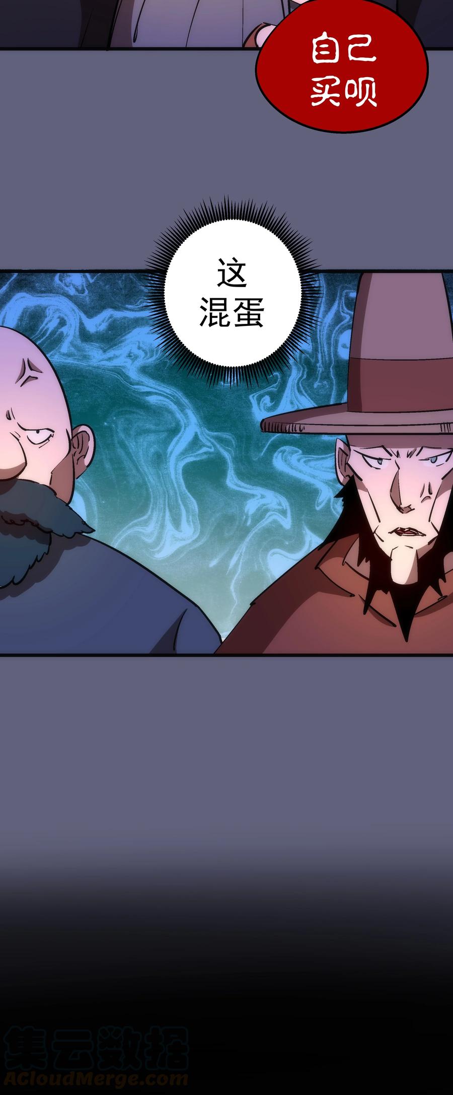 我不是大魔王 - 080 醺醇酒馆 - 第55张图