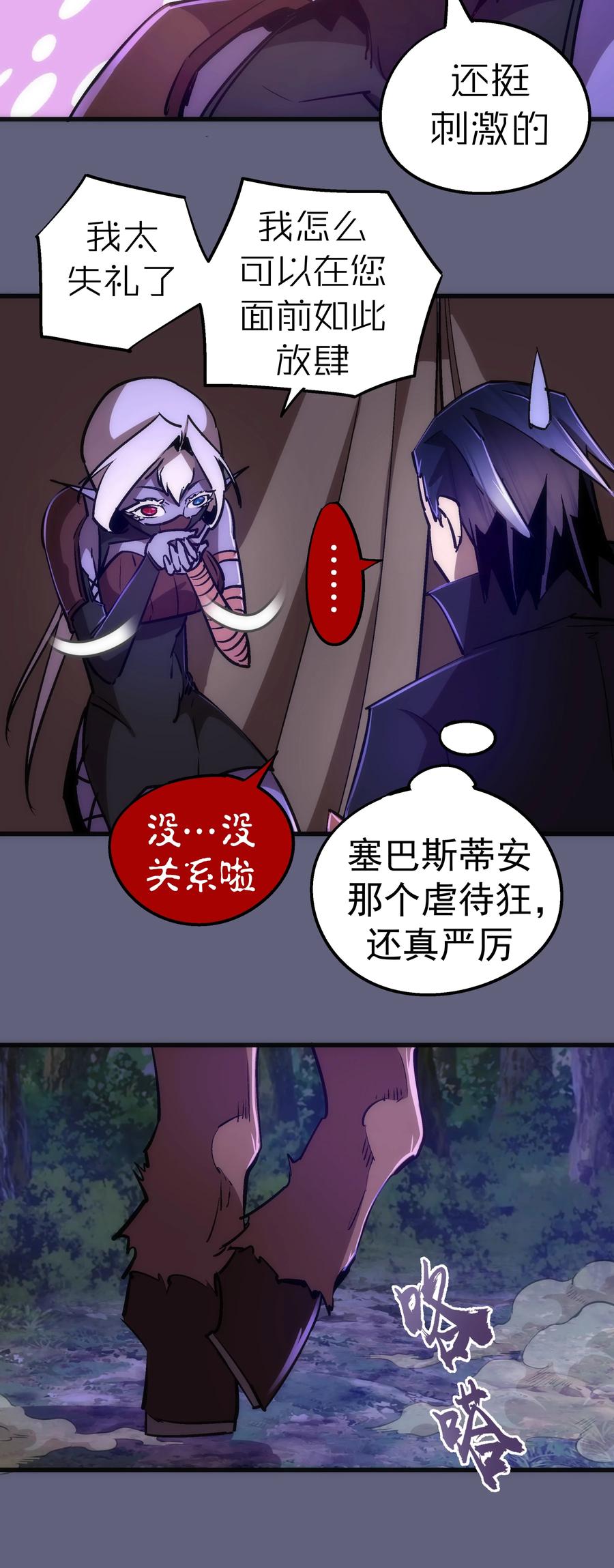 我不是大魔王 - 080 醺醇酒馆 - 第32张图