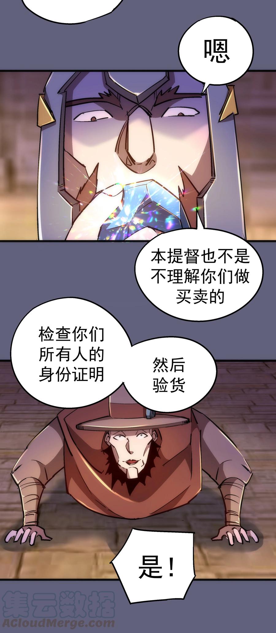 我不是大魔王 - 080 醺醇酒馆 - 第19张图