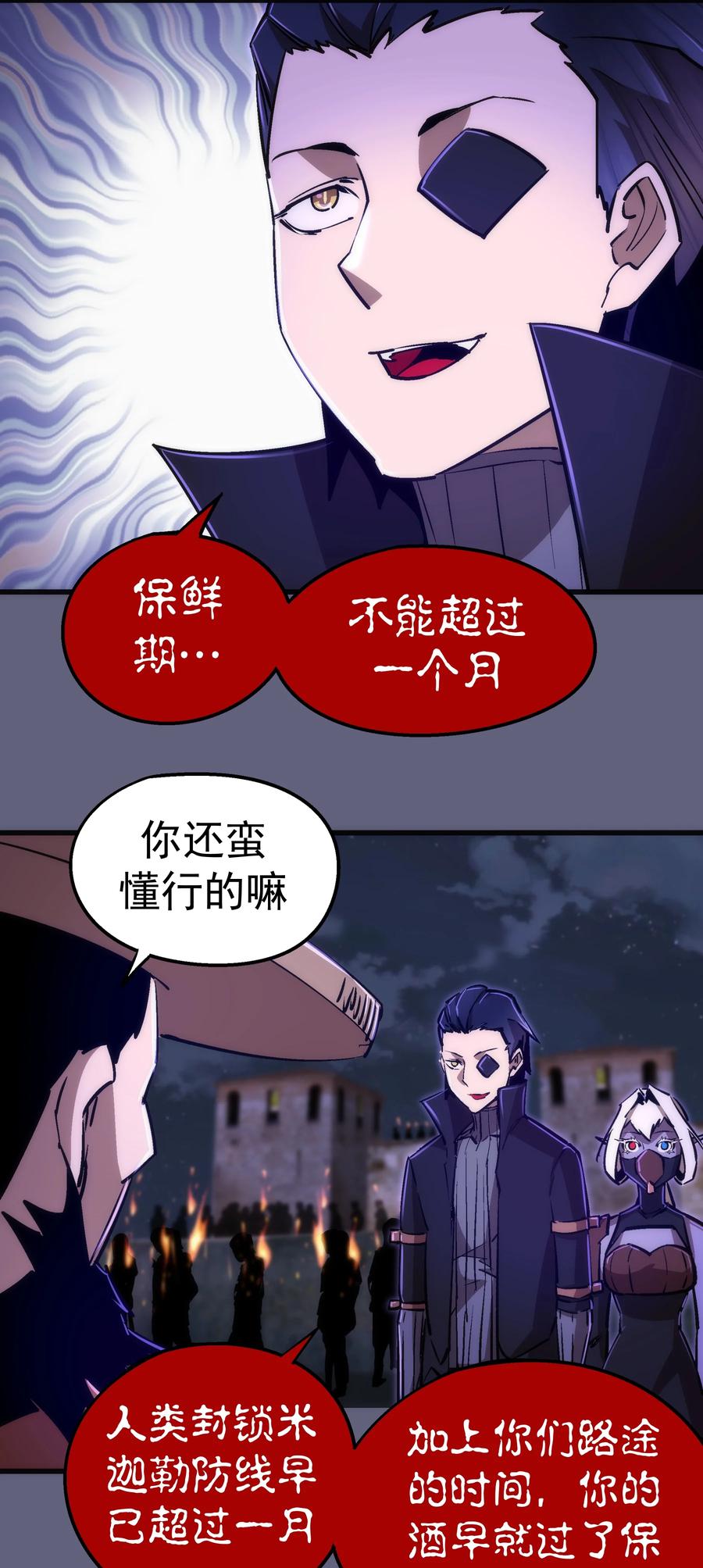 我不是大魔王 - 080 醺醇酒馆 - 第11张图