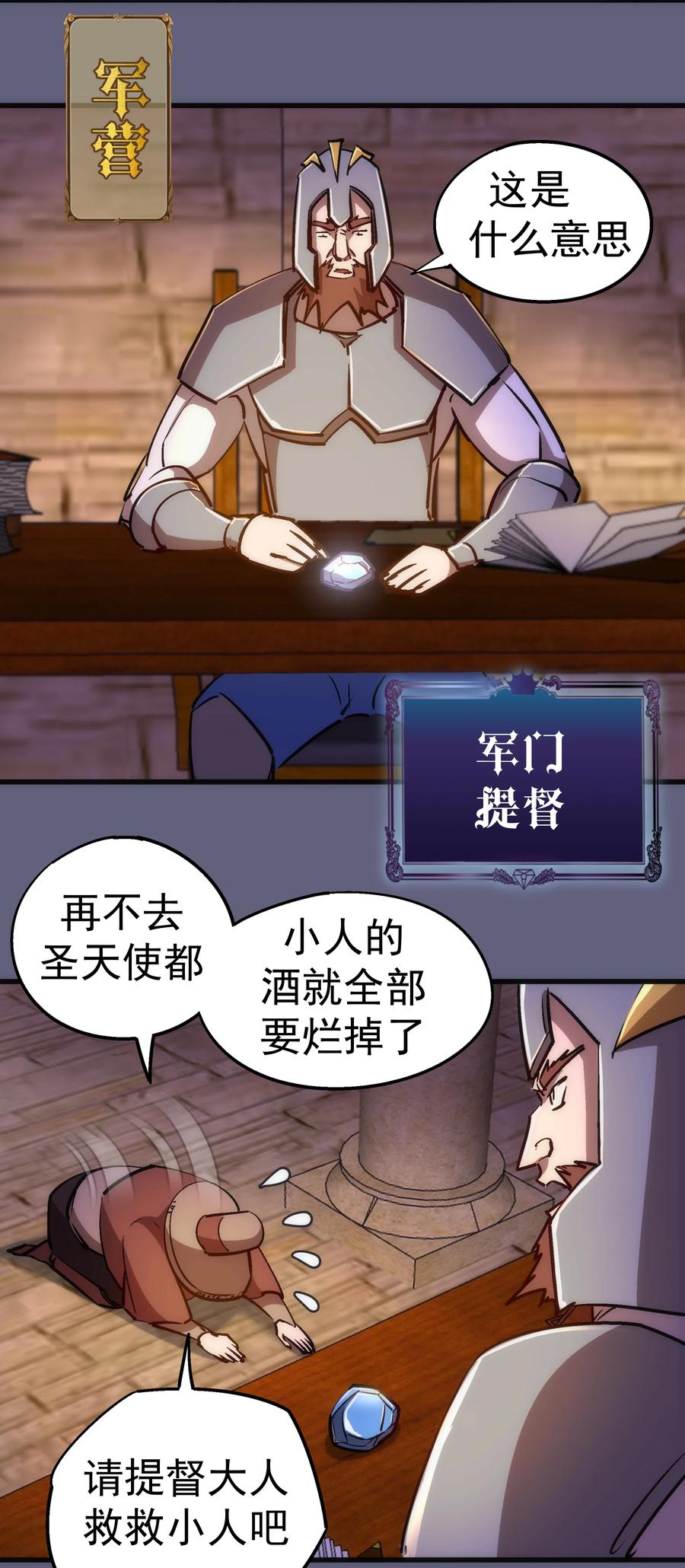 我不是大魔王 - 080 醺醇酒馆 - 第18张图