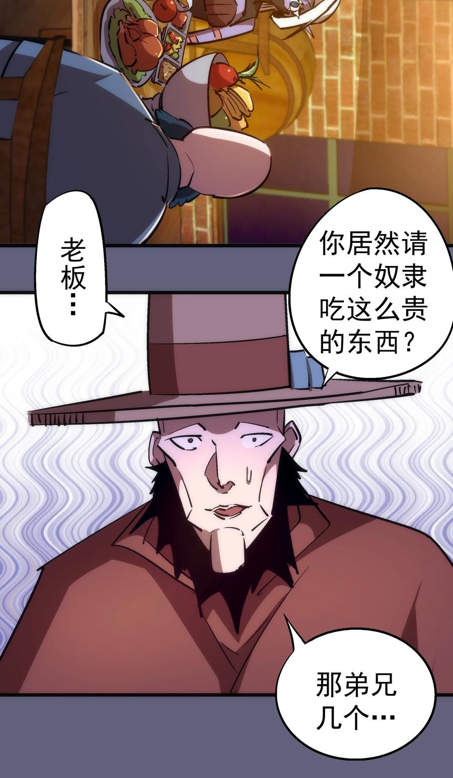 我不是大魔王 - 080 醺醇酒馆 - 第53张图