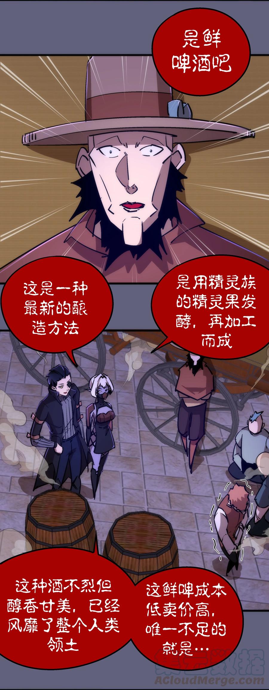 我不是大魔王 - 080 醺醇酒馆 - 第10张图