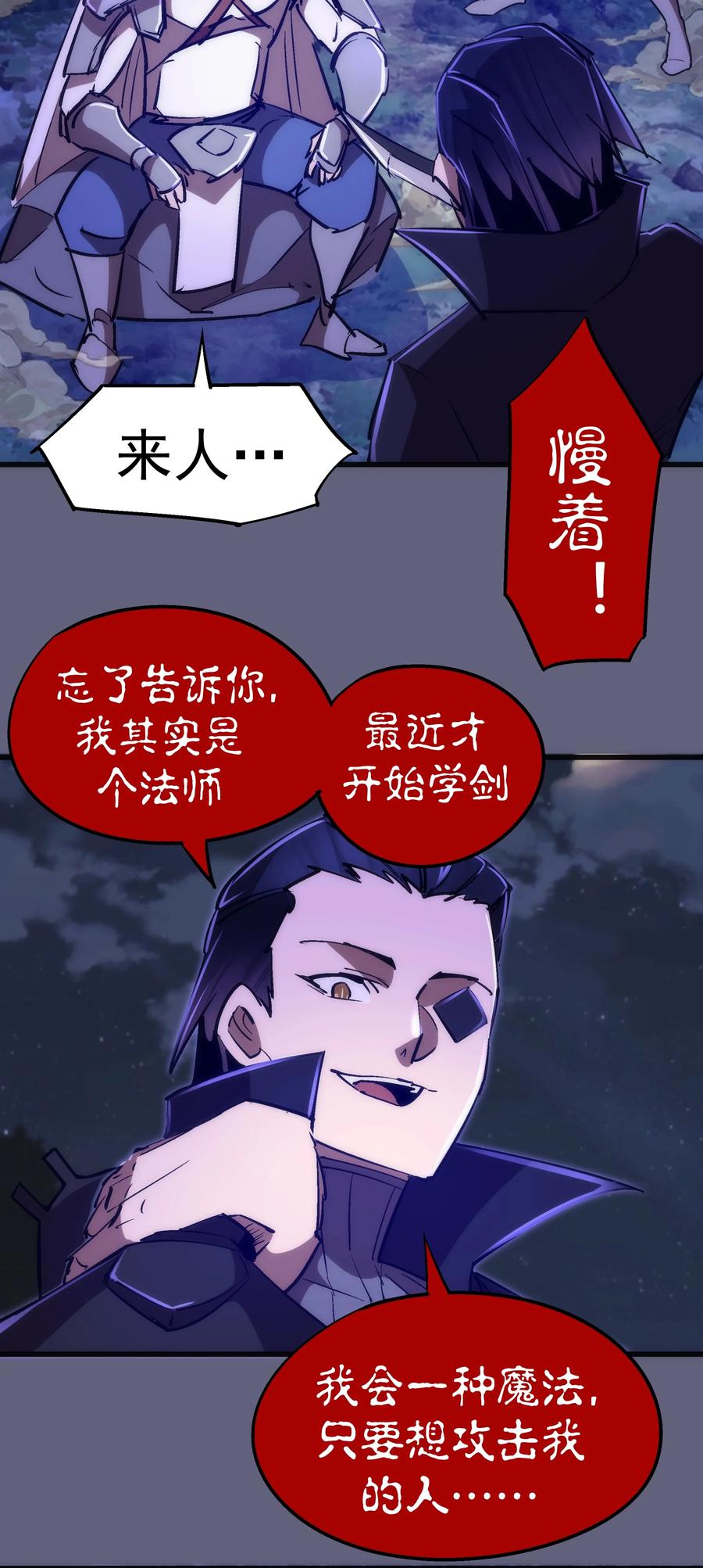 我不是大魔王 - 081 审问 - 第47张图