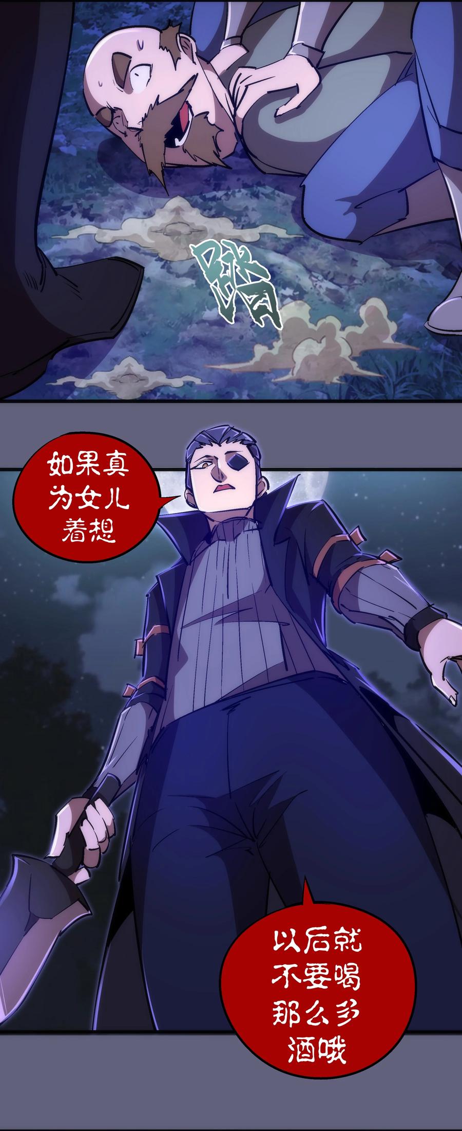 我不是大魔王 - 081 审问 - 第42张图