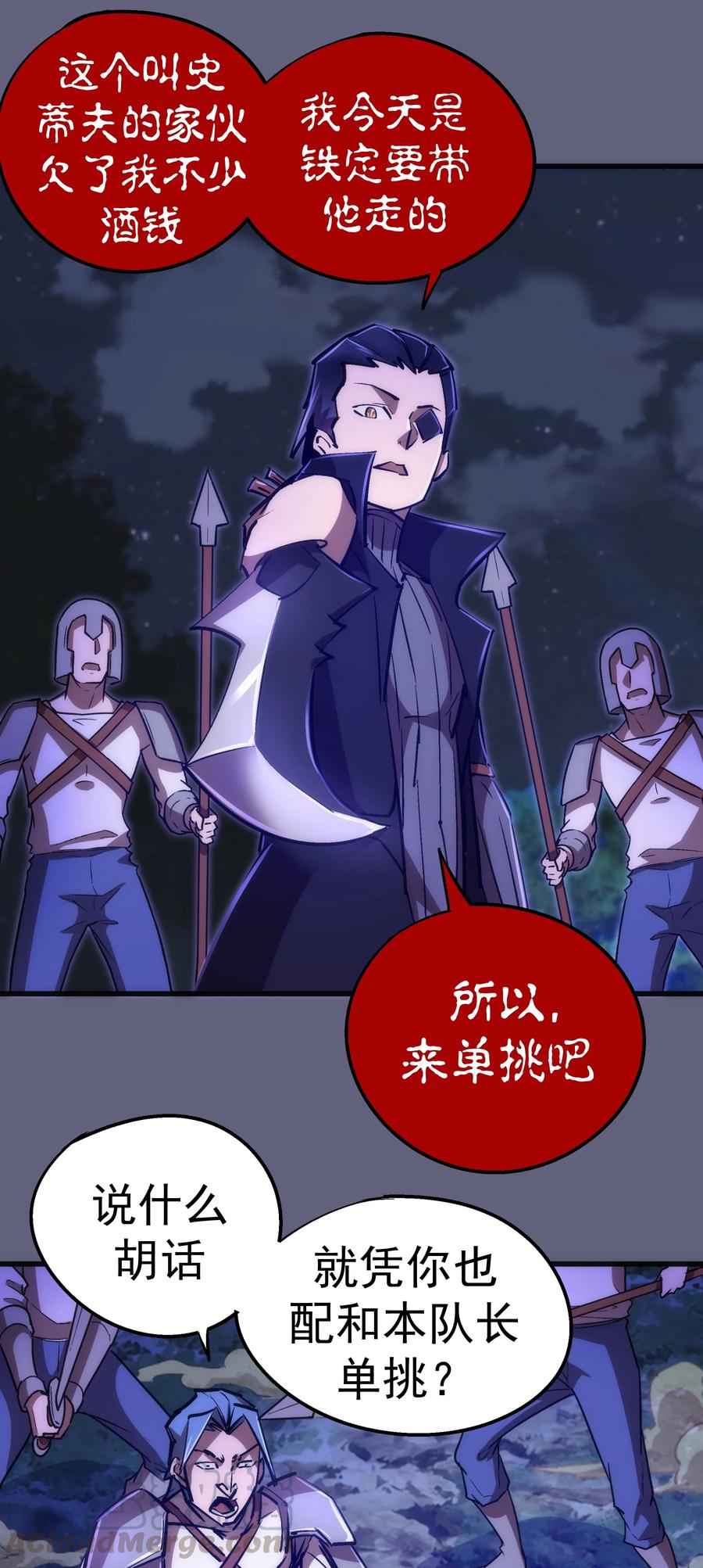 我不是大魔王 - 081 审问 - 第46张图