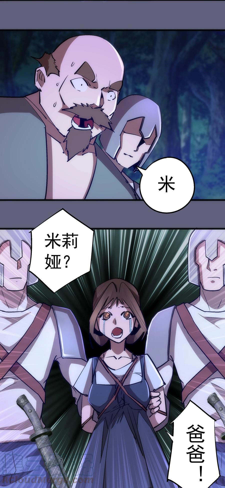 我不是大魔王 - 081 审问 - 第28张图