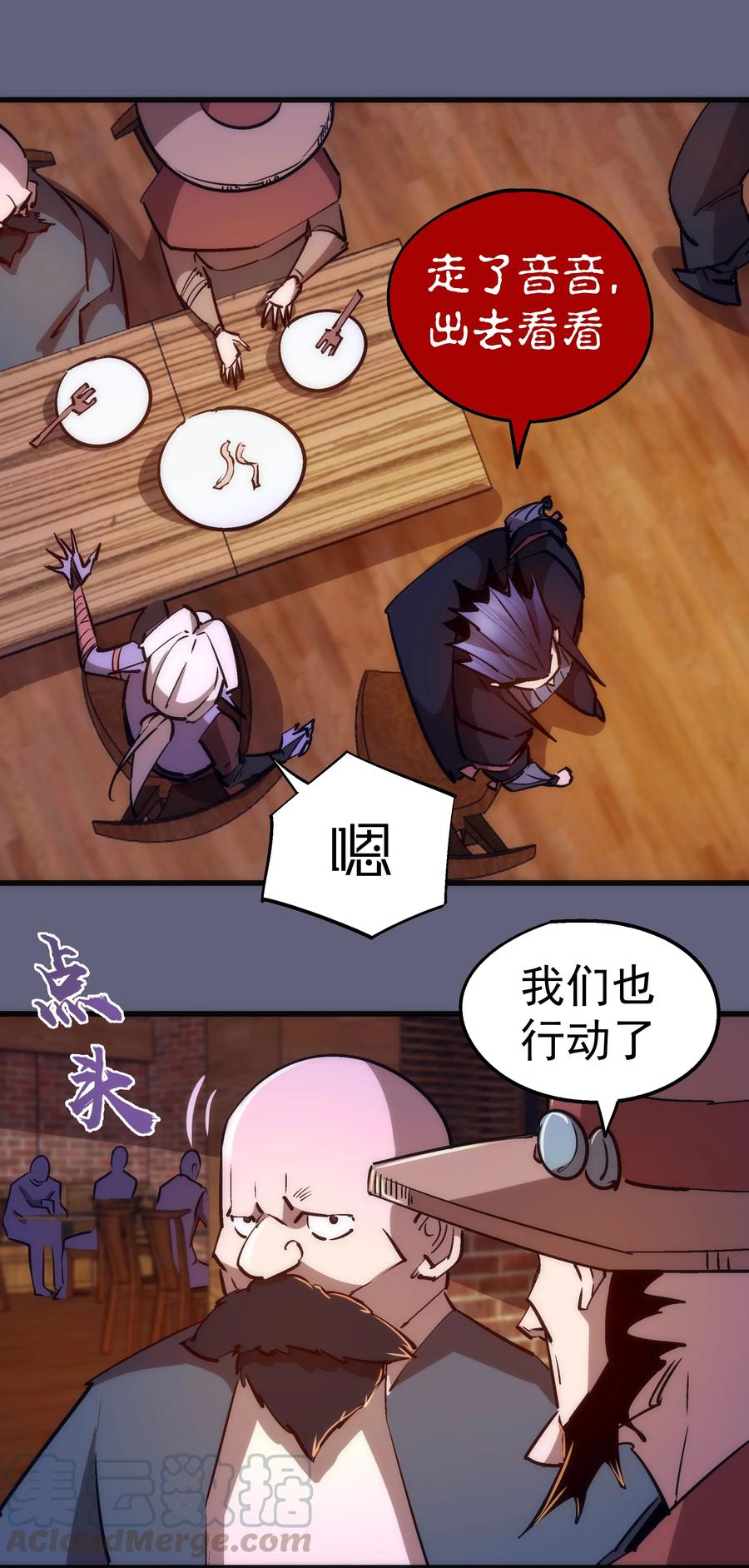 我不是大魔王 - 081 审问 - 第16张图