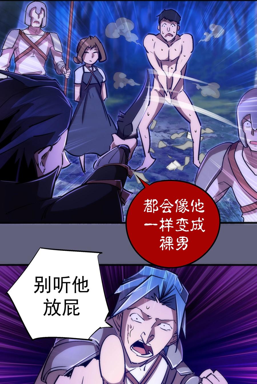 我不是大魔王 - 081 审问 - 第48张图