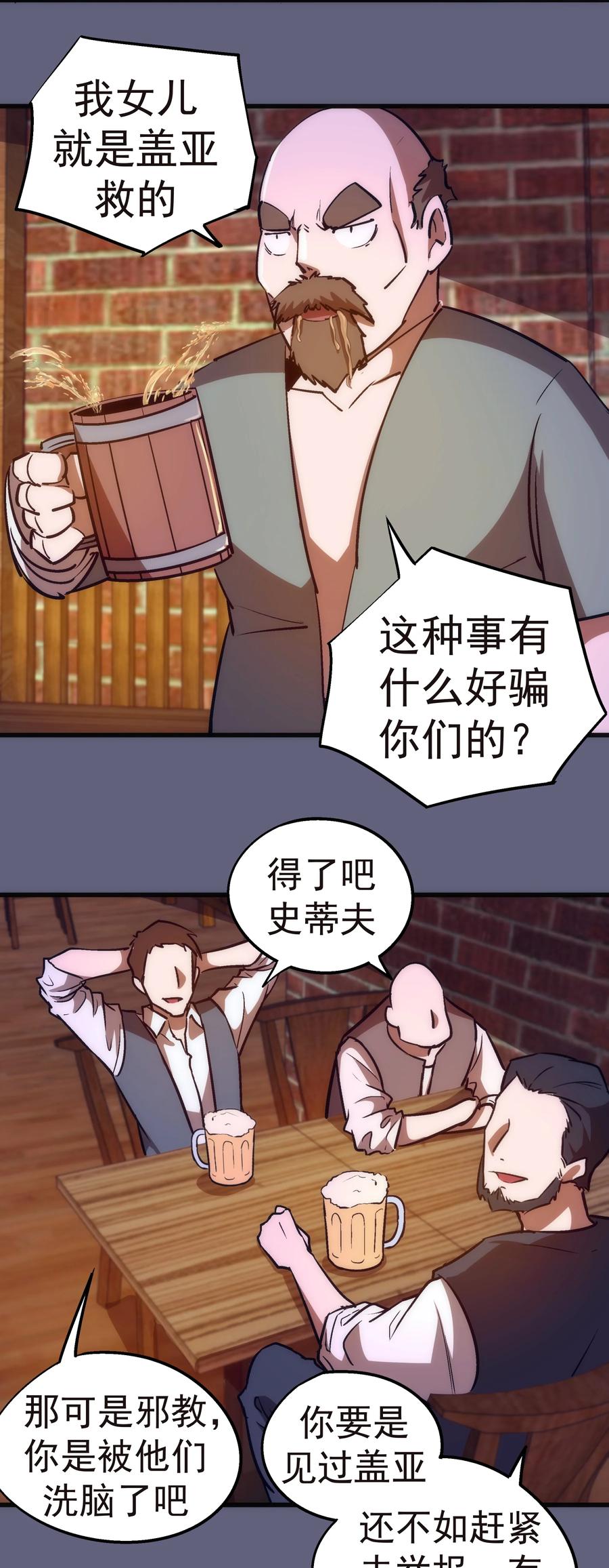 我不是大魔王 - 081 审问 - 第12张图