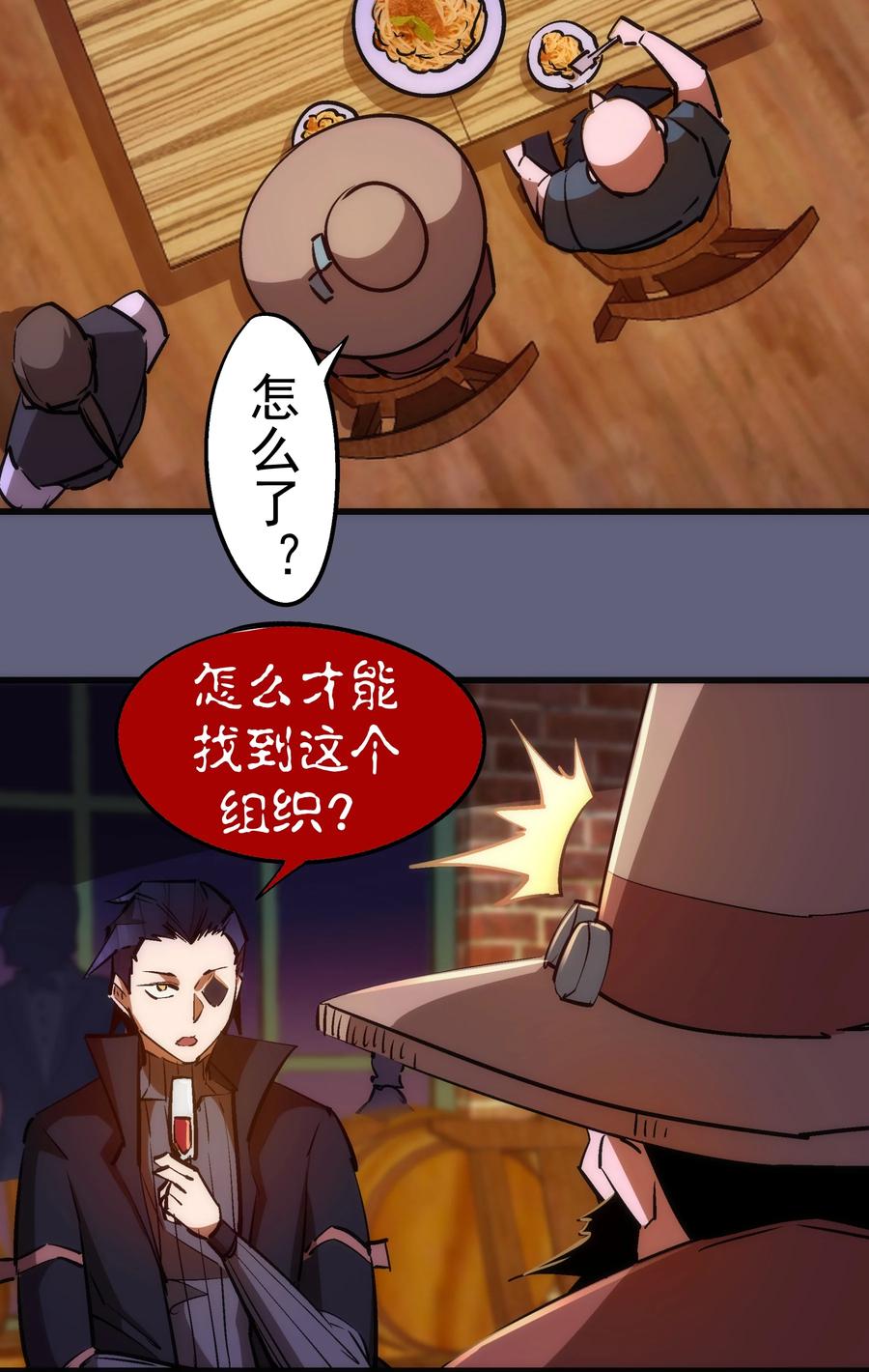 我不是大魔王 - 081 审问 - 第6张图