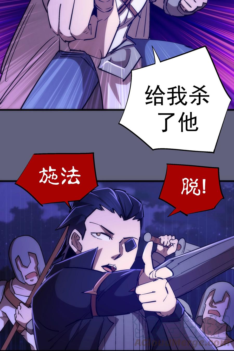 我不是大魔王 - 081 审问 - 第49张图