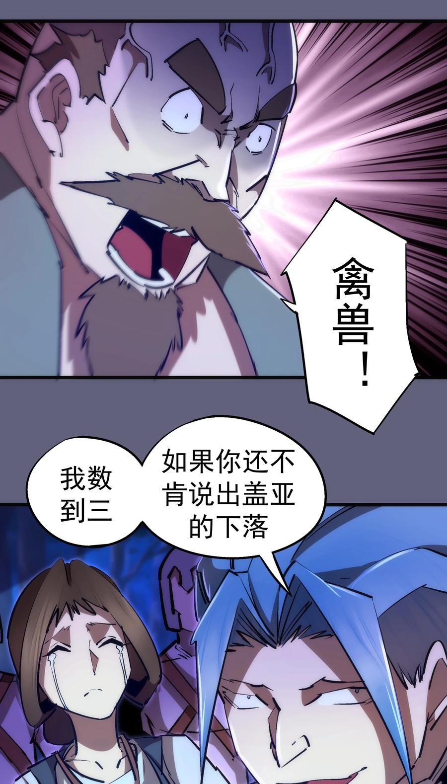 我不是大魔王 - 081 审问 - 第32张图