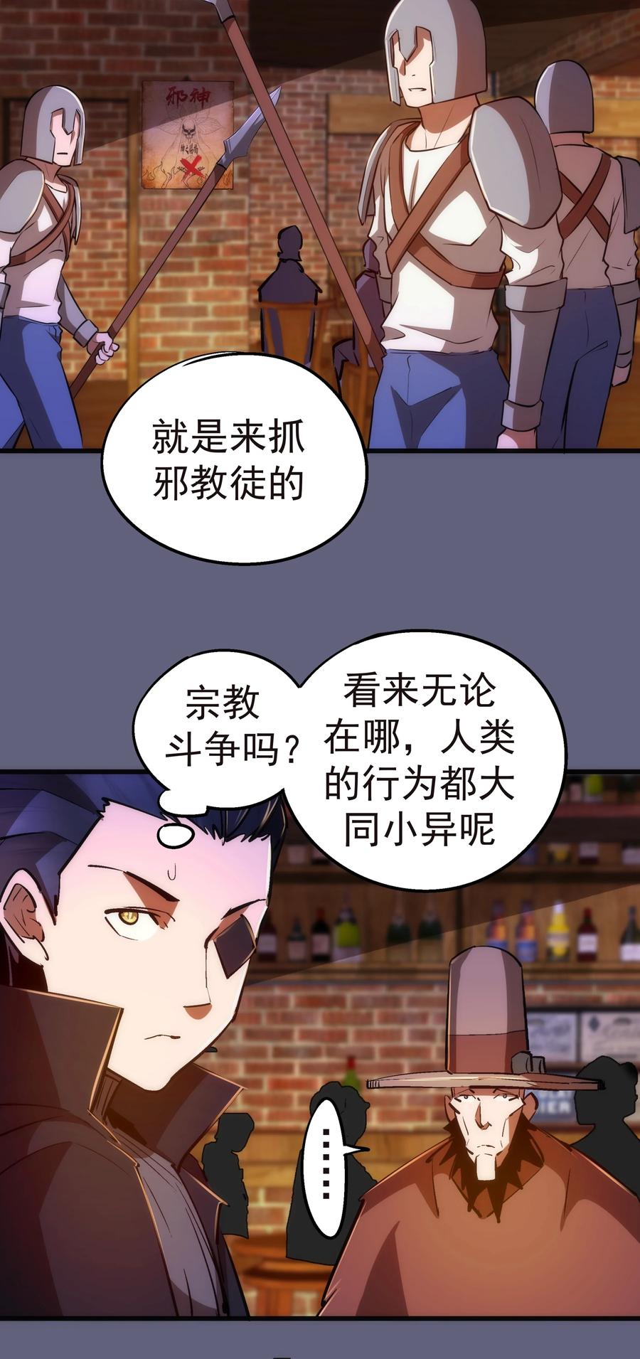 我不是大魔王 - 081 审问 - 第8张图