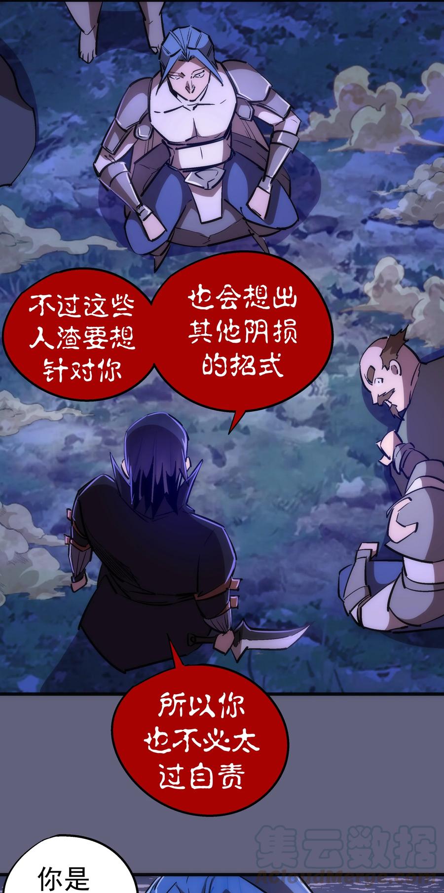 我不是大魔王 - 081 审问 - 第43张图