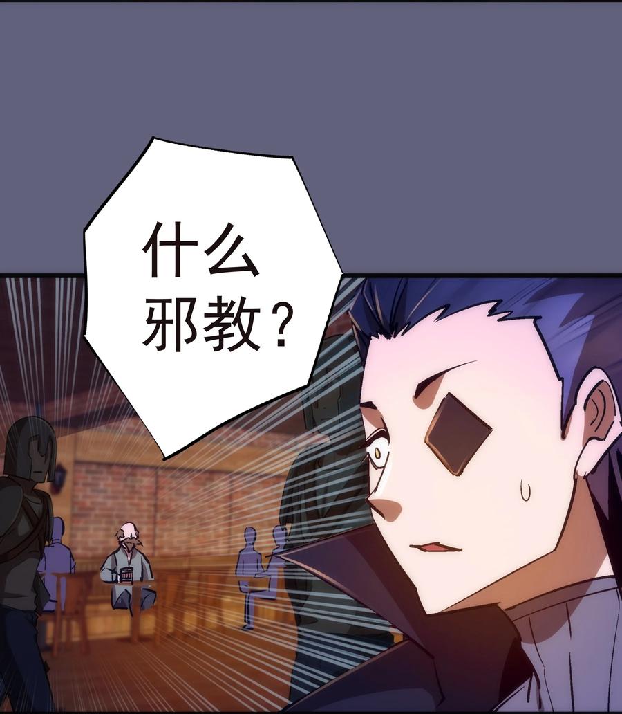 我不是大魔王 - 081 审问 - 第11张图