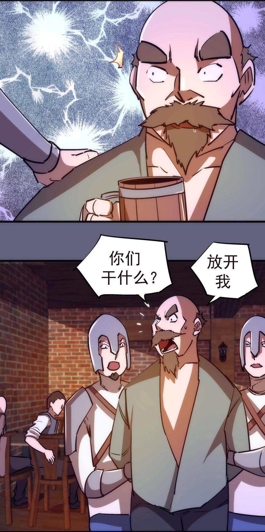 我不是大魔王 - 081 审问 - 第14张图