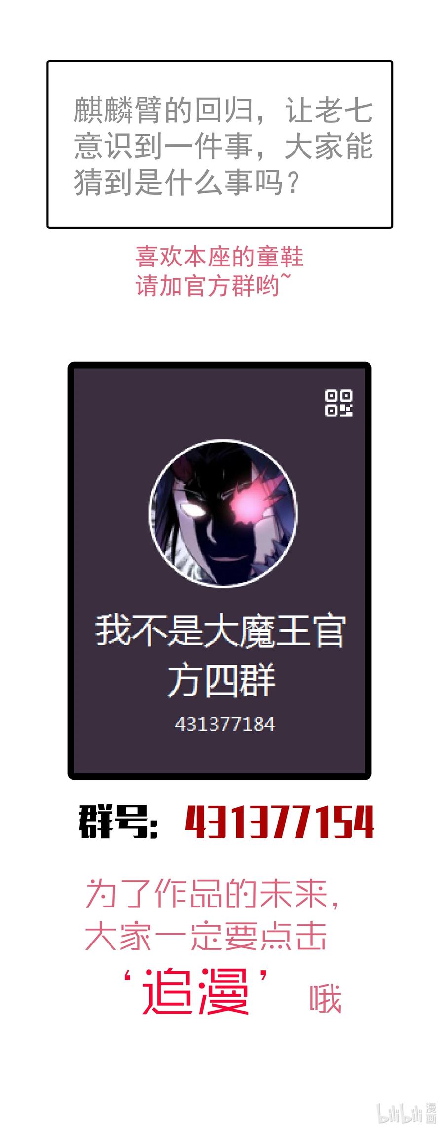 我不是大魔王 - 081 审问 - 第57张图