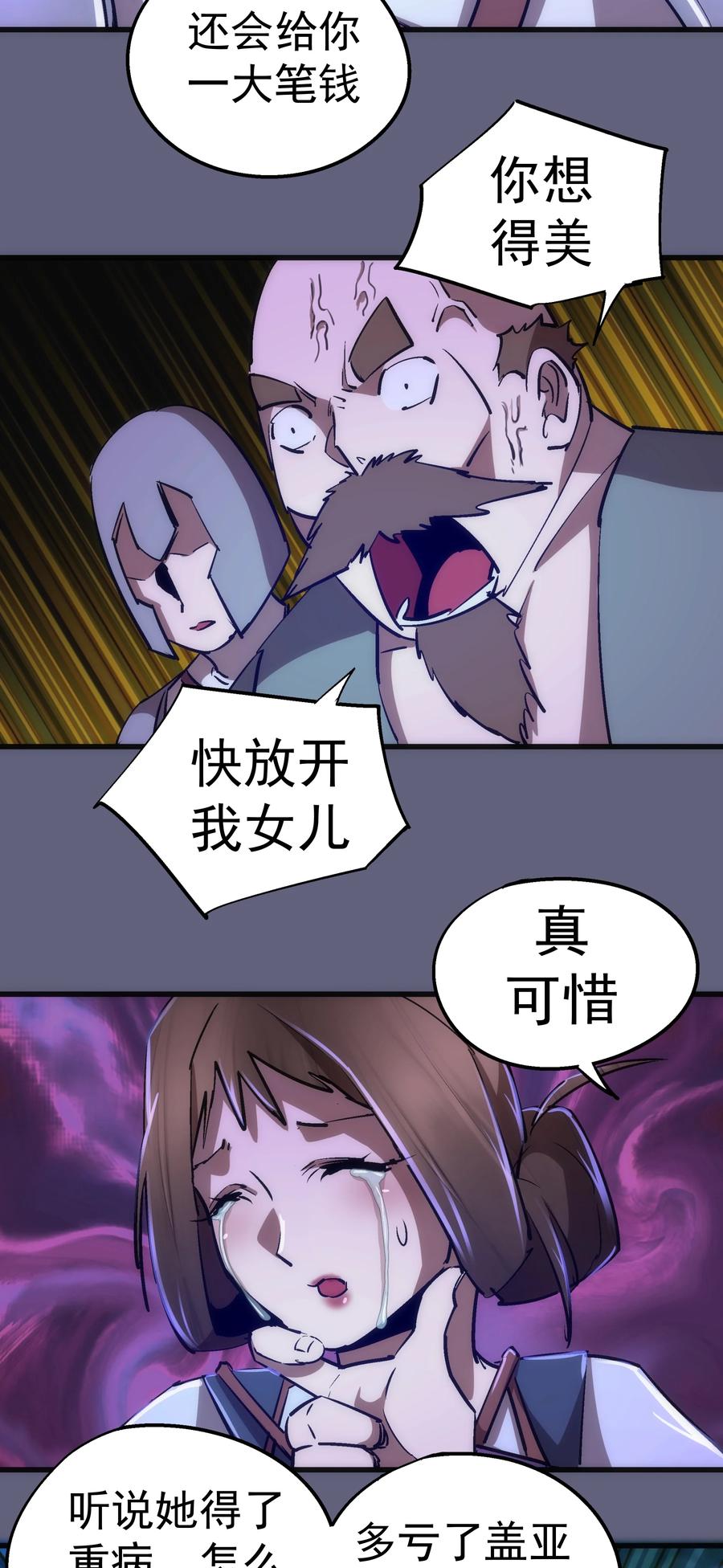 我不是大魔王 - 081 审问 - 第30张图