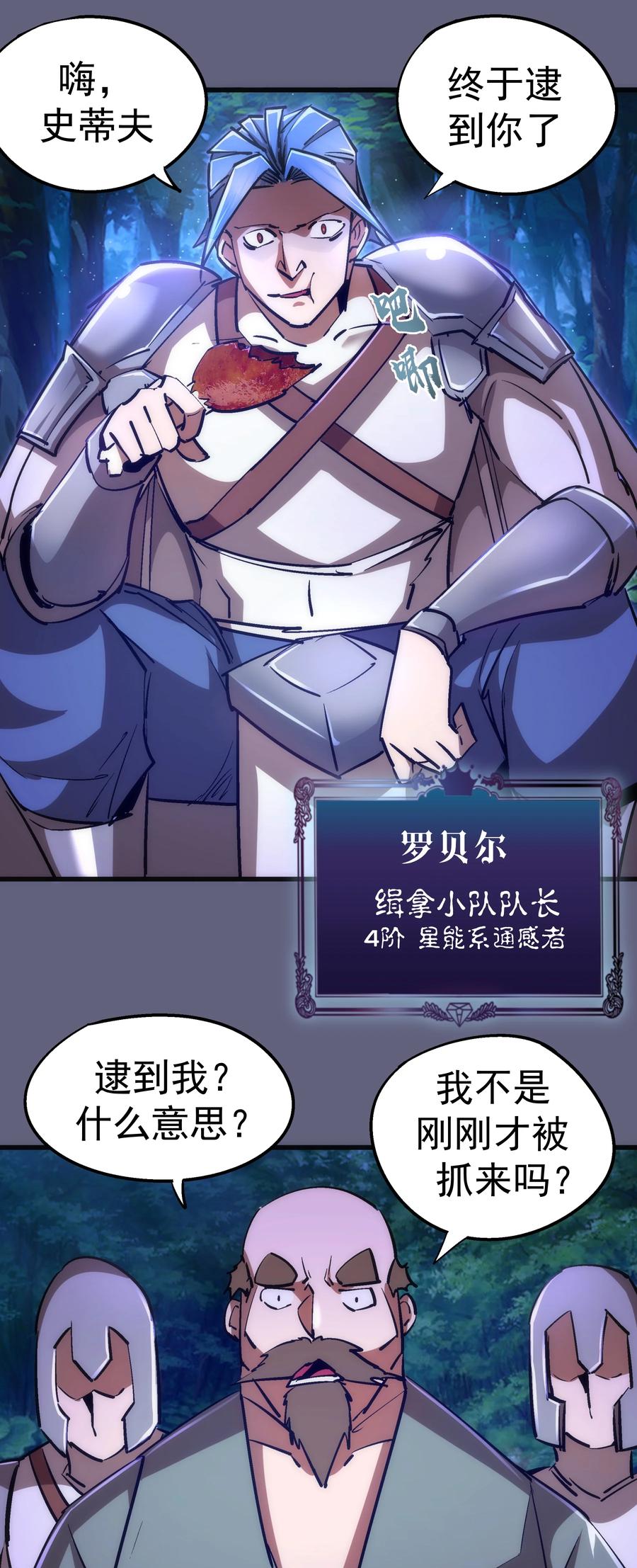 我不是大魔王 - 081 审问 - 第21张图