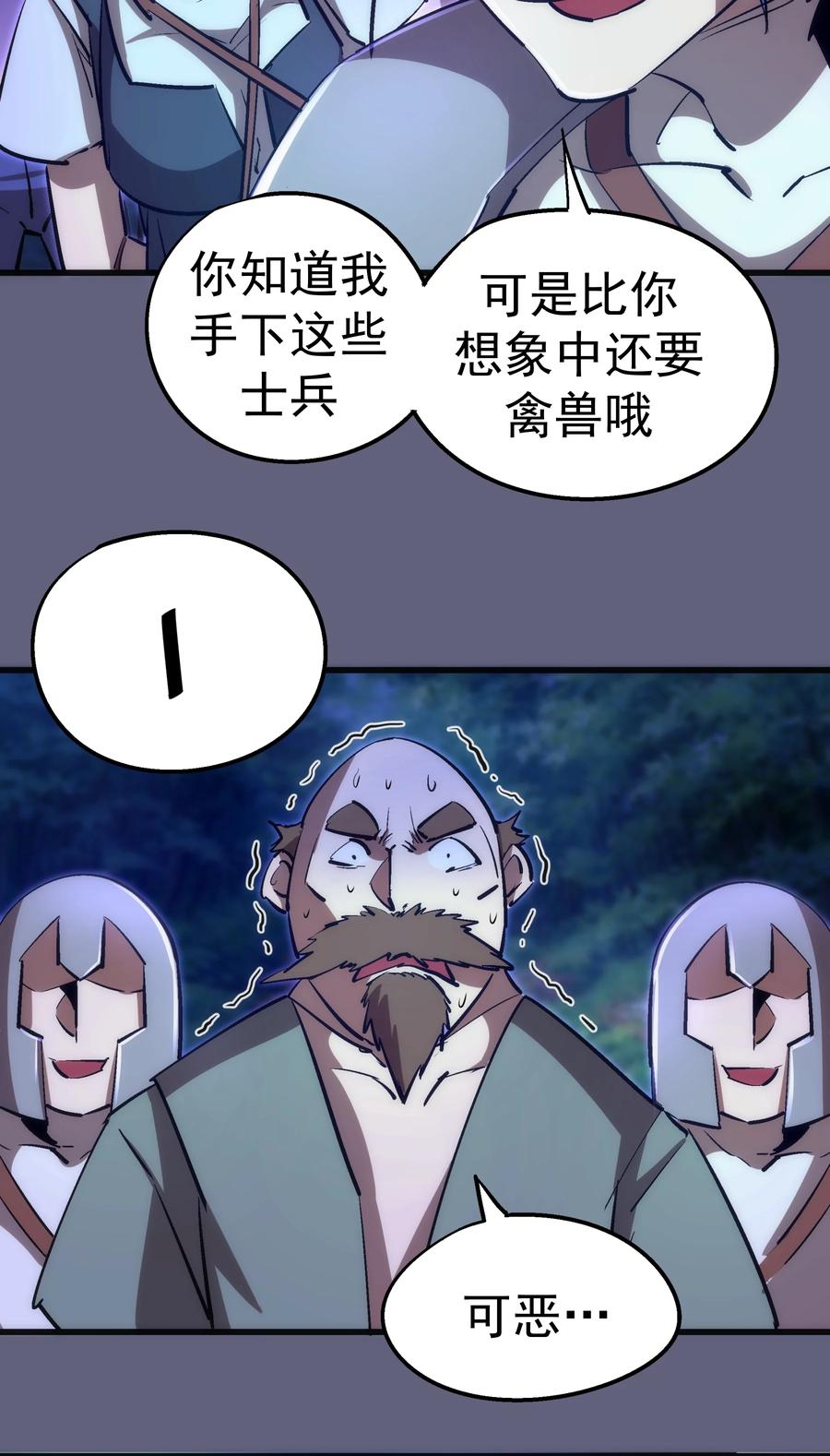 我不是大魔王 - 081 审问 - 第33张图