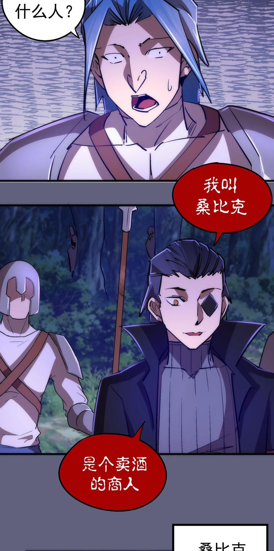 我不是大魔王 - 081 审问 - 第44张图