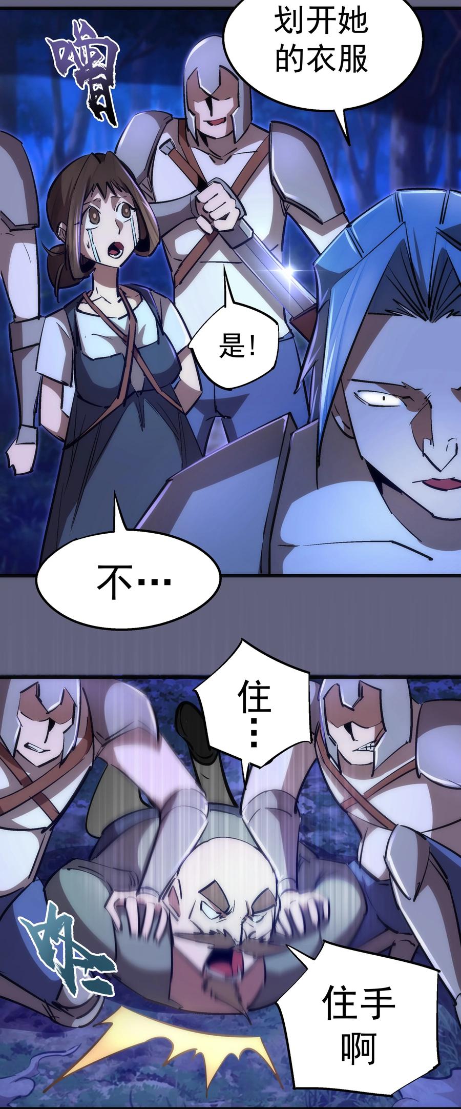 我不是大魔王 - 081 审问 - 第36张图