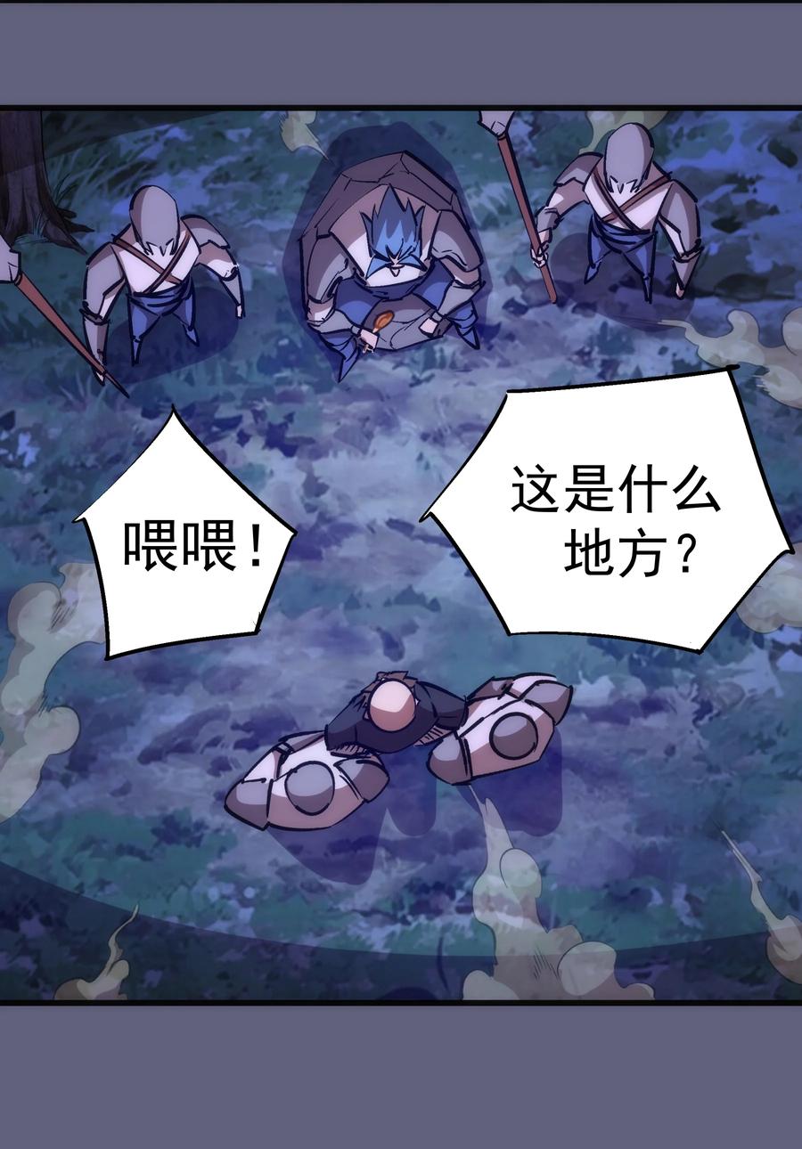 我不是大魔王 - 081 审问 - 第20张图