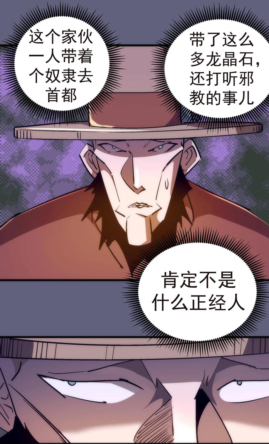 我不是大魔王 - 081 审问 - 第9张图