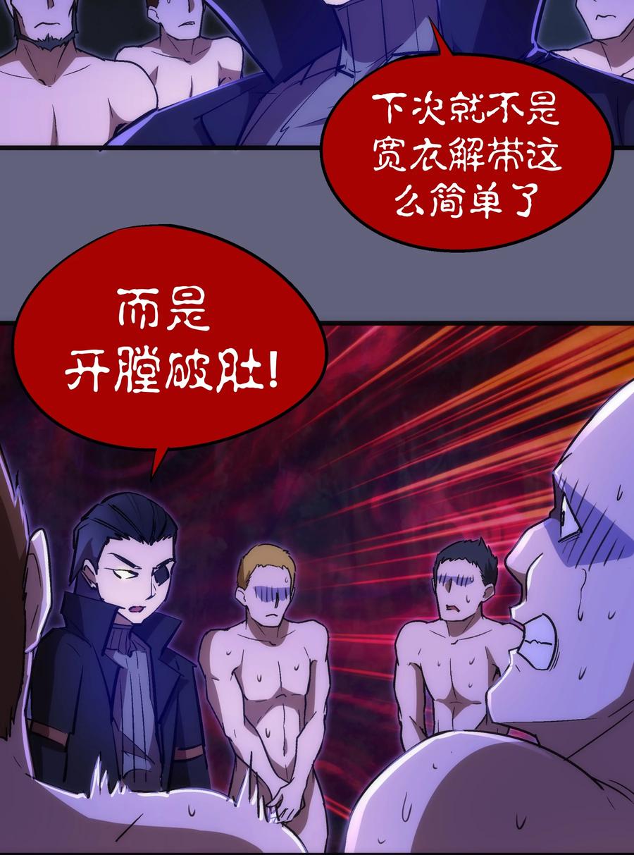 我不是大魔王 - 081 审问 - 第53张图