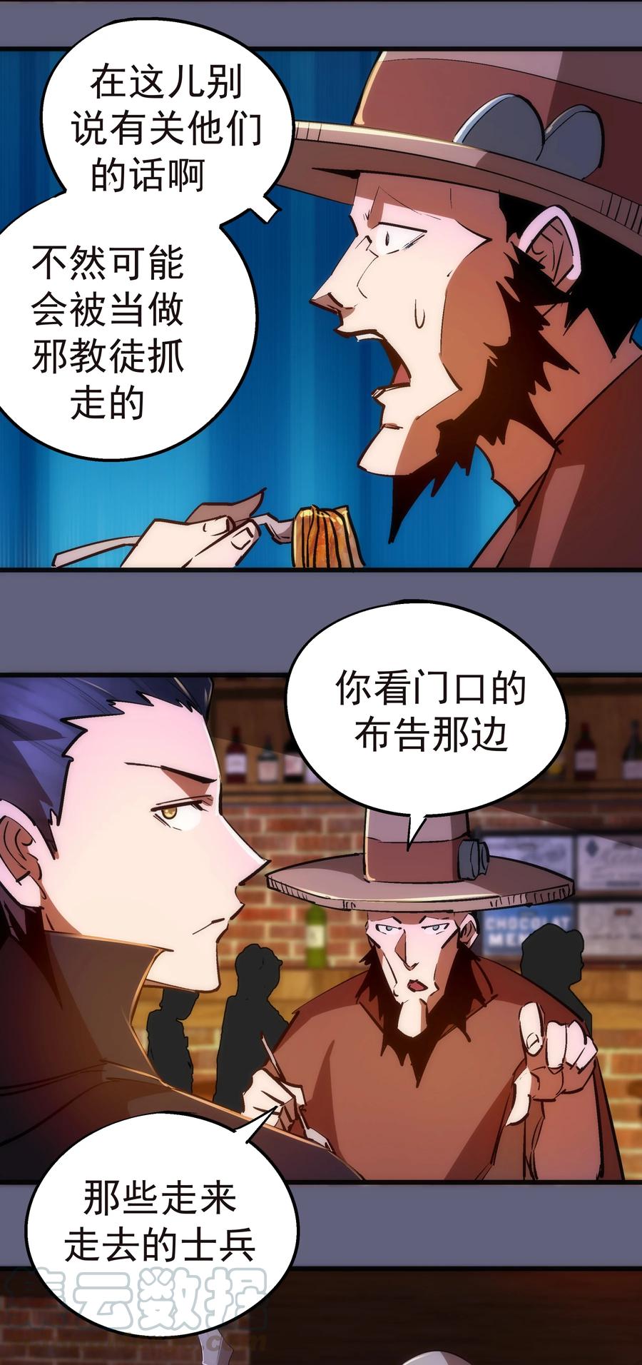 我不是大魔王 - 081 审问 - 第7张图