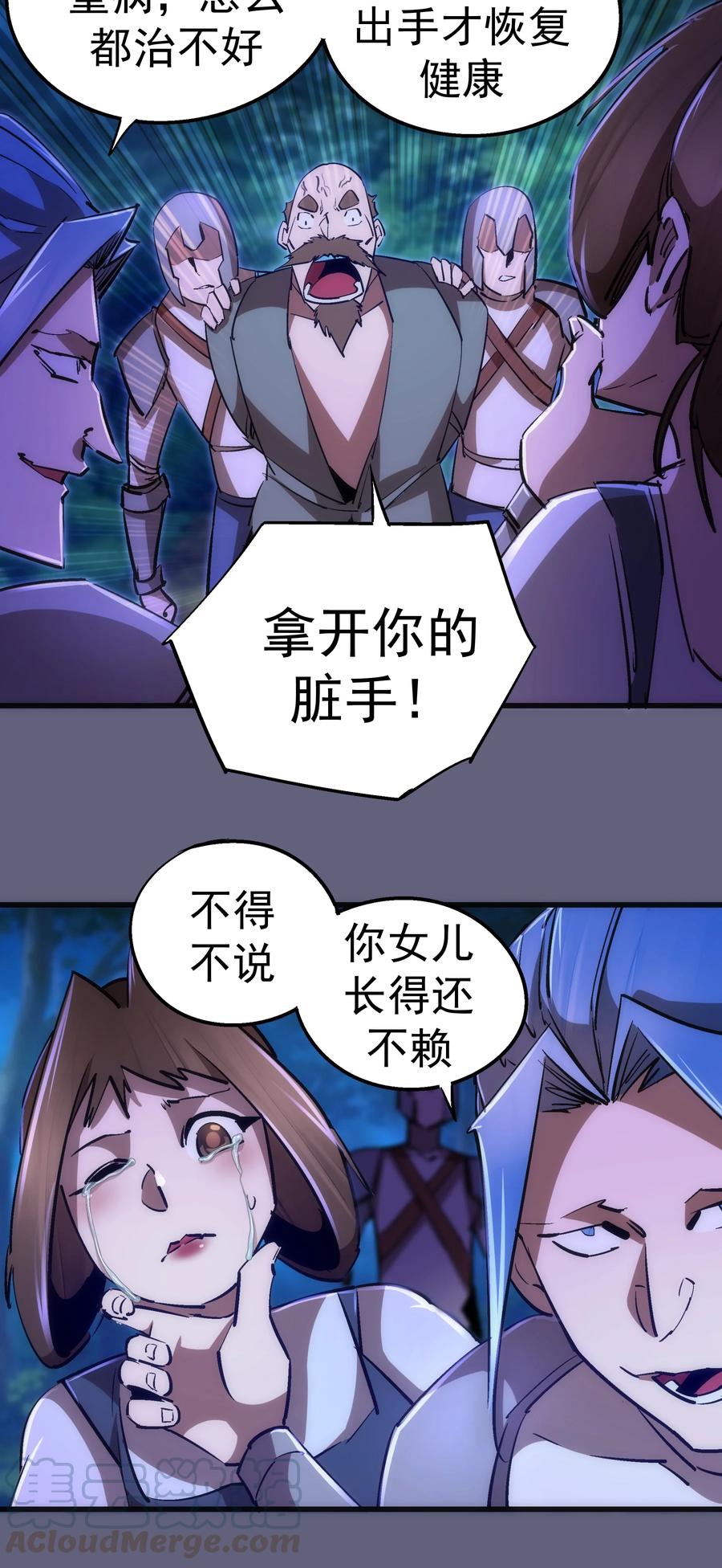 我不是大魔王 - 081 审问 - 第31张图