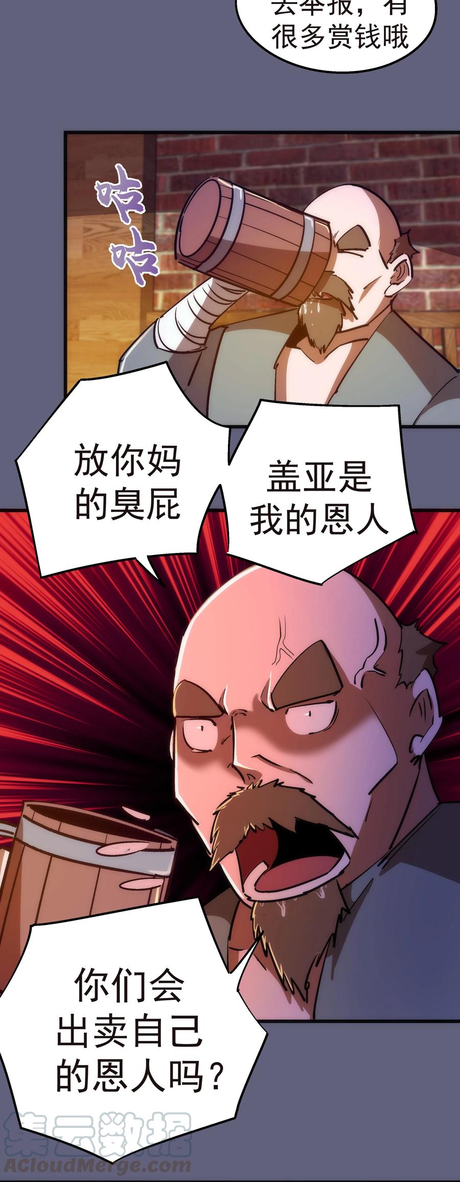 我不是大魔王 - 081 审问 - 第13张图