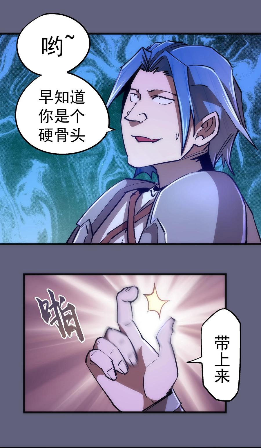 我不是大魔王 - 081 审问 - 第26张图